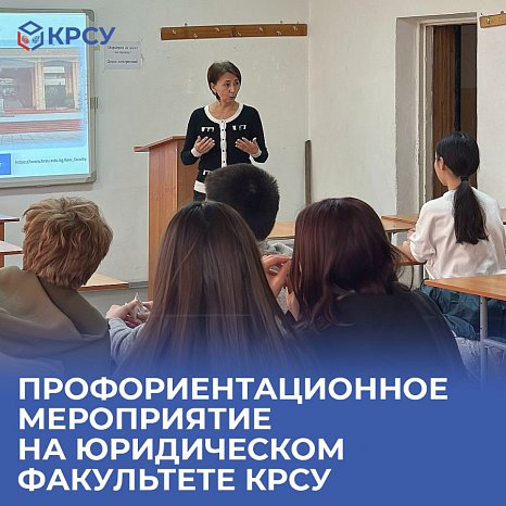 Career guidance event at the Faculty of Law KRSU