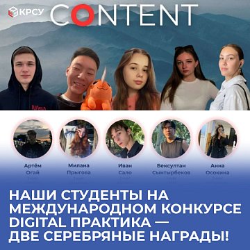 Our students at the international competition Digital Practice — two silver awards!
