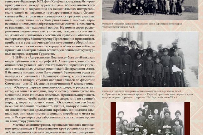 Virtual exhibition about the history of Russian education
