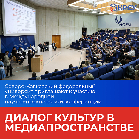 «Dialogue of cultures in the media space»