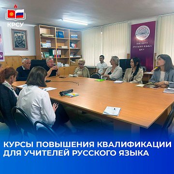 Advanced training courses for Russian language teachers