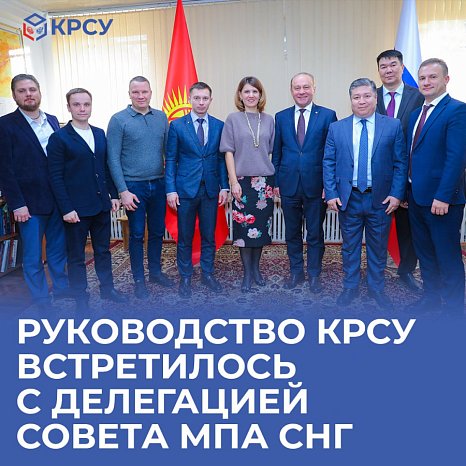 The management of KRSU met with the delegation of the IPA CIS Council