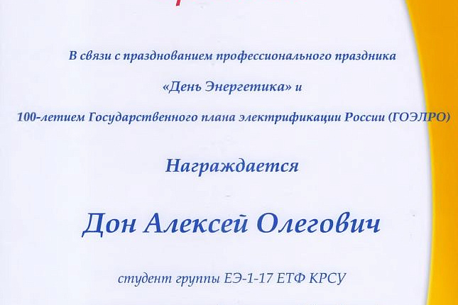 Награды ко Дню энергетика