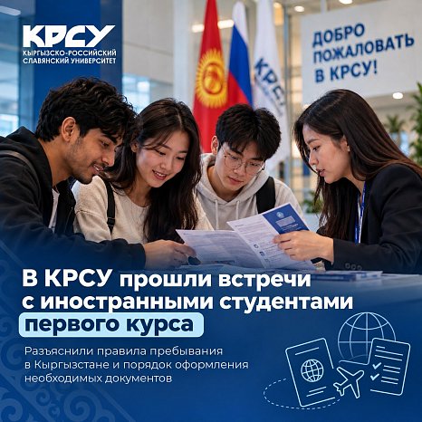 В КРСУ прошли информационные встречи с иностранными студентами первого курса