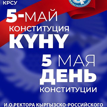 Congratulations from actingrector KRSU on Constitution Day of the Kyrgyz Republic