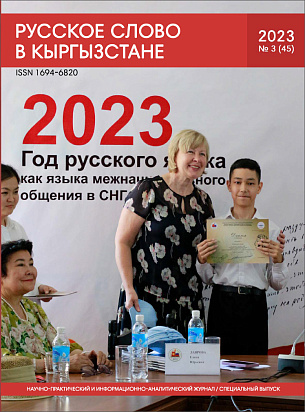 Magazine "Russian Word in Kyrgyzstan"