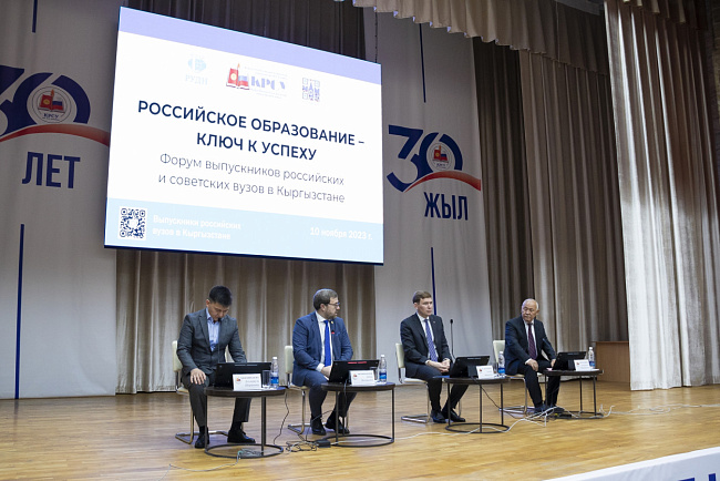 Российское образование – ключ к успеху: в КРСУ прошел форум выпускников