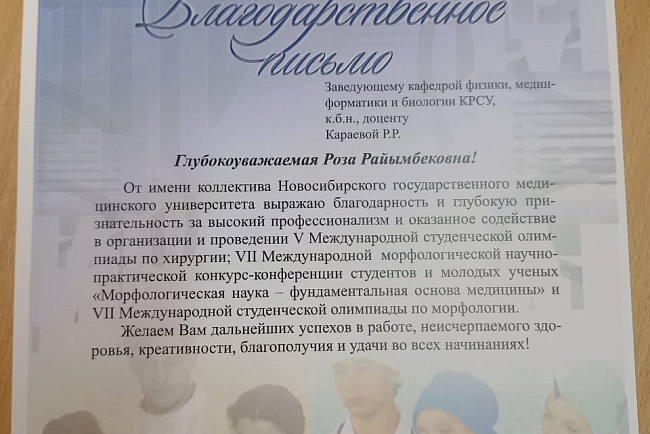 Международная интернет-олимпиада, объявленная Государственным медицинским университетом Туркменистана им. Мырата Гаррыева по предмету «Биология»