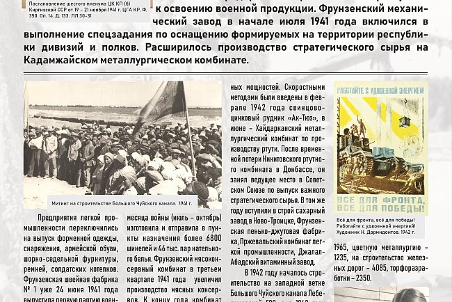 Historical and documentary exhibition "Kyrgyzstan in the Great Patriotic War: lessons of dedication and goodness."