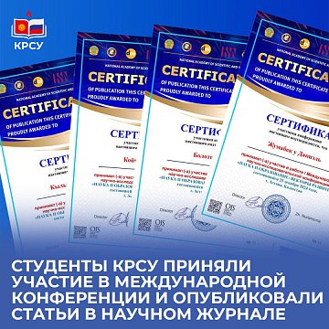 KRSU students took part in an international conference and published articles in a scientific journal