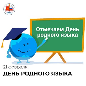 February 21 is Mother Language Day