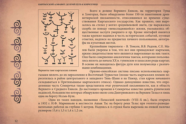 Кыргызская письменность: долгий путь к кириллице