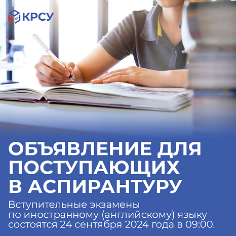 Объявление для поступающих в аспирантуру