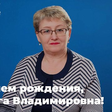 Happy birthday, Olga Vladimirovna!