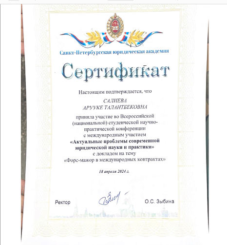 Доклад «Форс-мажор в международных контрактах»