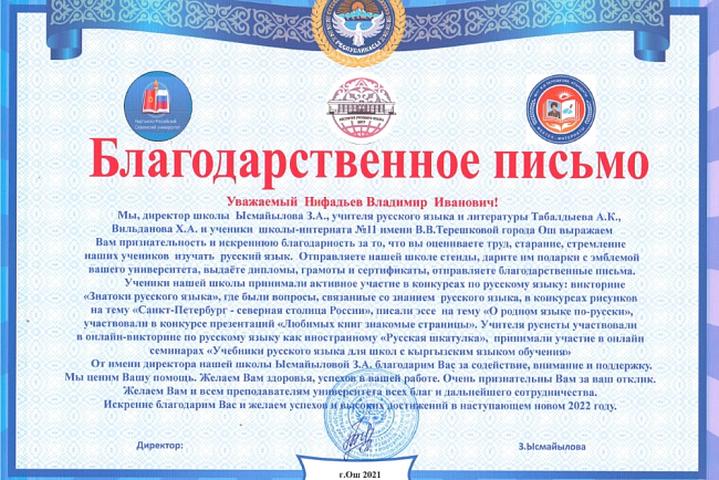 КРСУ помог ошской школе открыть кабинет русского языка