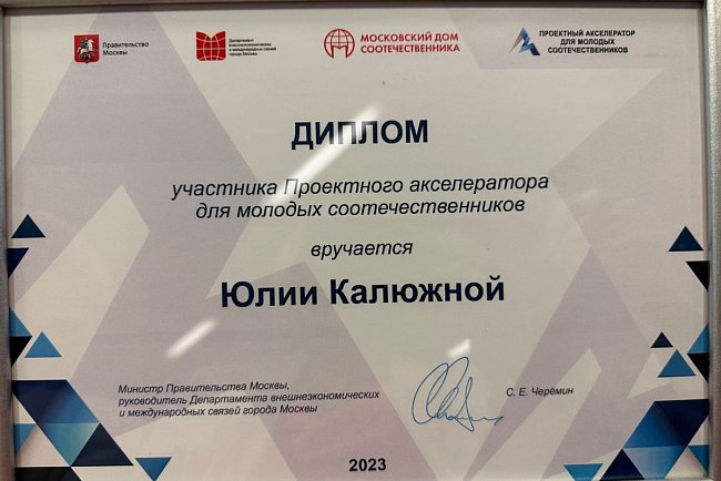 At the Moscow design accelerator for young compatriots