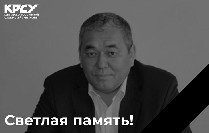 Светлая память: ушёл из жизни Азамат Нурказыевич Кангельдиев