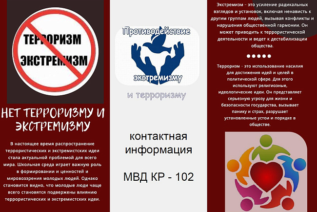 3 сентября памятная дата – «День солидарности в борьбе с терроризмом»