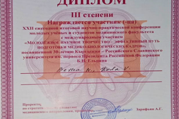 XXII ежегодная итоговая международная научно-практическая конференция «Молодежное научное творчество – эффективный путь подготовки медико-биологических кадров»