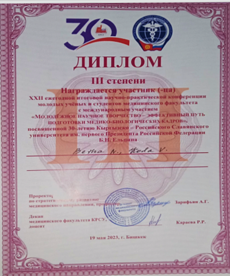 XXII ежегодная итоговая международная научно-практическая конференция «Молодежное научное творчество – эффективный путь подготовки медико-биологических кадров»