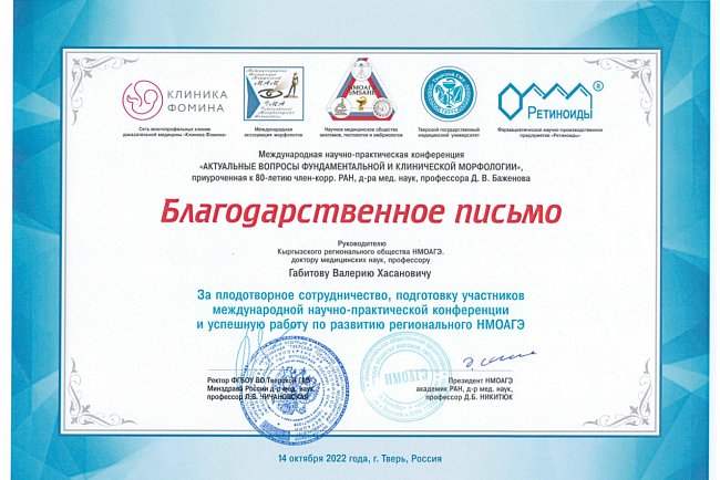 Associate Professor KRSU was awarded a diploma «For the best innovative report» at an international conference in Tver