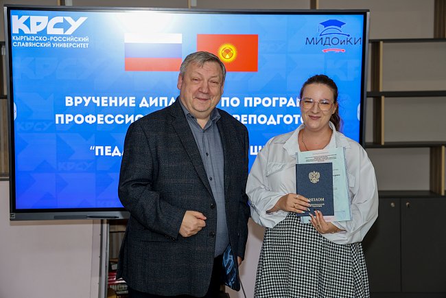 В КРСУ состоялось вручение дипломов выпускникам программы «Педагогика высшей школы»