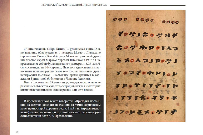 Кыргызская письменность: долгий путь к кириллице