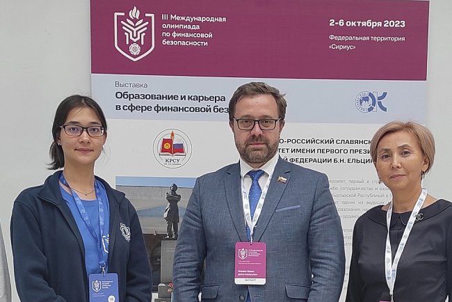 KRSU students compete in the finals of the International Financial Security Olympiad