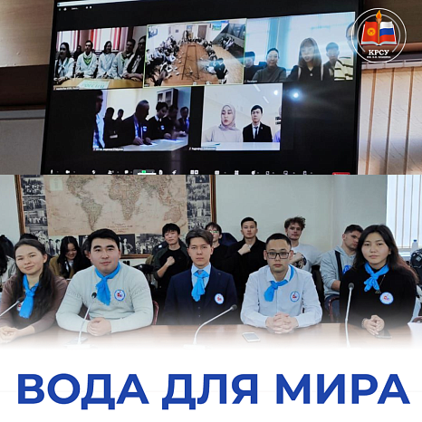 Всемирный день водных ресурсов отметили в КРСУ