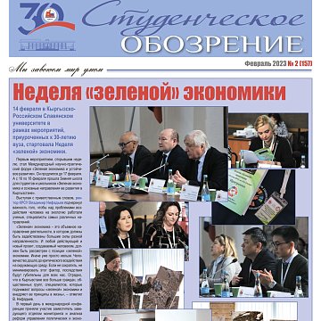 Чыгаруу №02 (157) февраль 2023