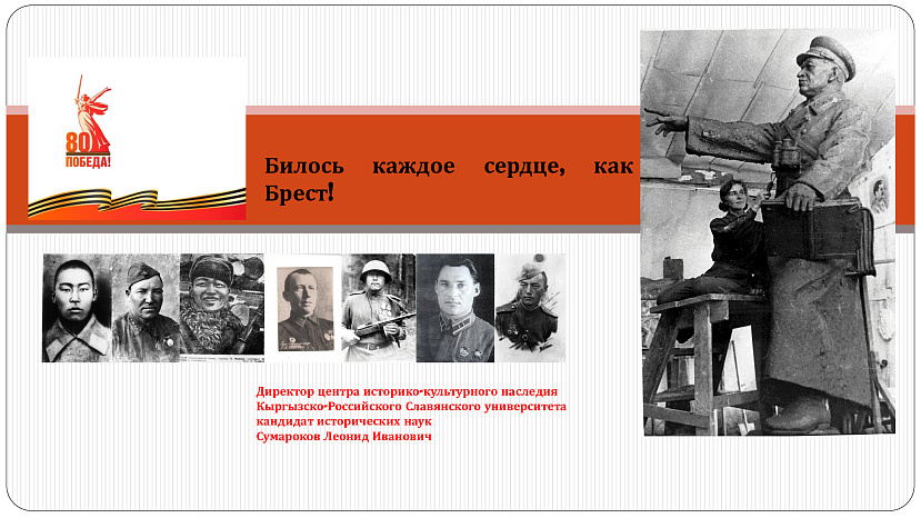 "Билось каждое сердце, как Брест!"