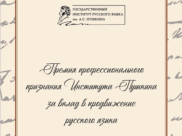 Профессор КРСУ Мамед Тагаев стал лауреатом премии Института Пушкина