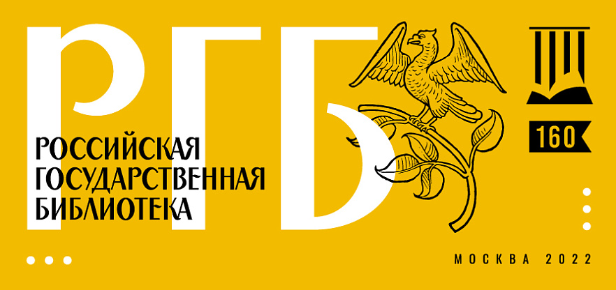 Книги КРСУ пополнили фонд Ленинки