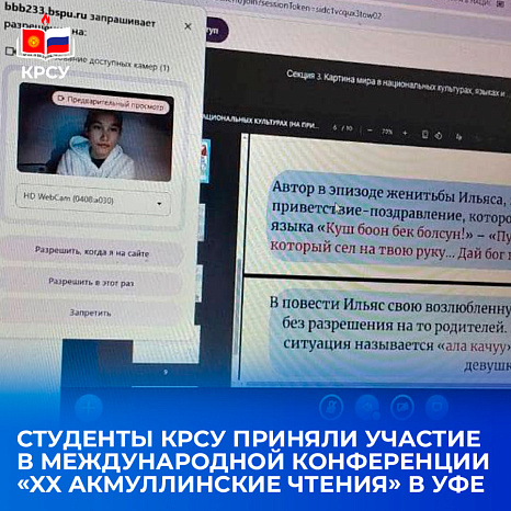 Студенты КРСУ приняли участие в Международной конференции «XX Акмуллинские чтения» в Уфе