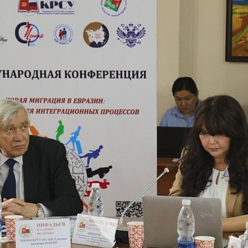 International conference "New migration in Eurasia: consequences for integration processes."