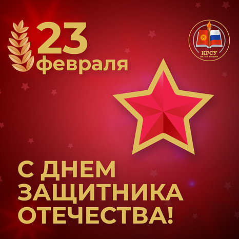 Уважаемые студенты и преподаватели КРСУ!