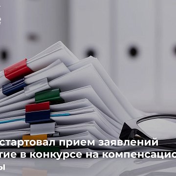 Acceptance of documents for compensation payments KRSU has started