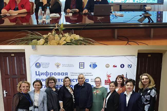 II Международная научно-практическая конференция «Цифровая гуманитаристика в глобальном мире»