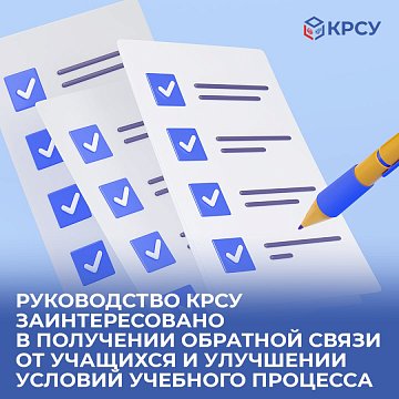 KRSU Sociological Research Center invites you to take part in the survey