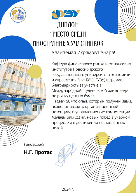 Участие в XXIII Международной Олимпиаде по рынку ценных бумаг