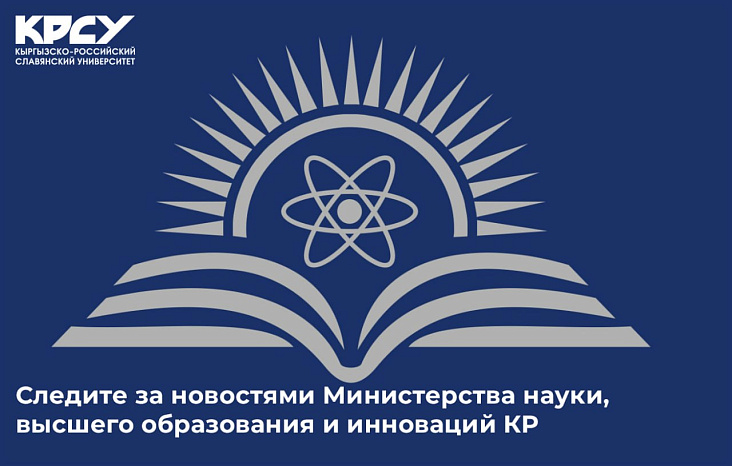 Подписывайтесь на социальные сети Министерства науки, образования и инноваций