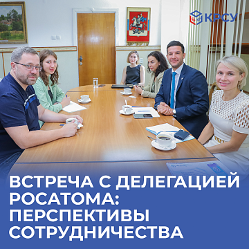 Meeting with the Rosatom delegation