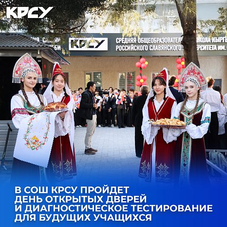 КРСУнун орто мектебинде Ачык эшиктер күнү жана болочок студенттер үчүн диагностикалык тестирлөө өткөрүлөт