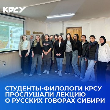 Philology students KRSU listened to a lecture on Russian dialects of Siberia