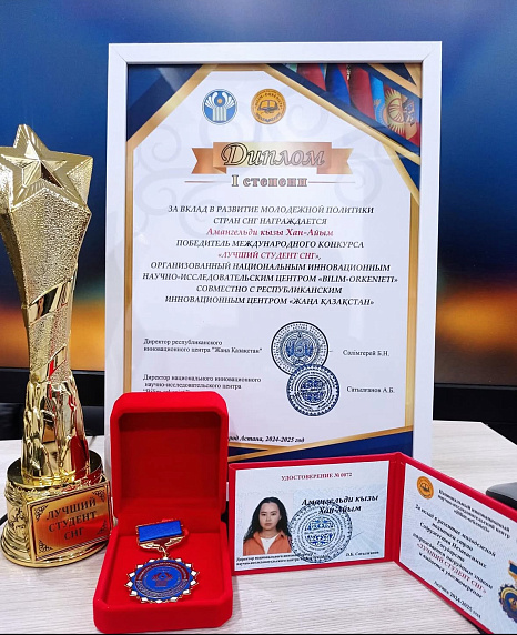Присуждение заслуженной Президентской стипендии Амангельди кызы Хан-Айым 