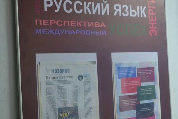 С русским языком вы покорите мир!