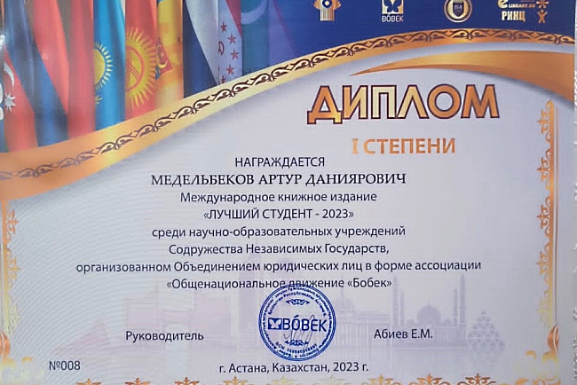 Достойные дипломанты