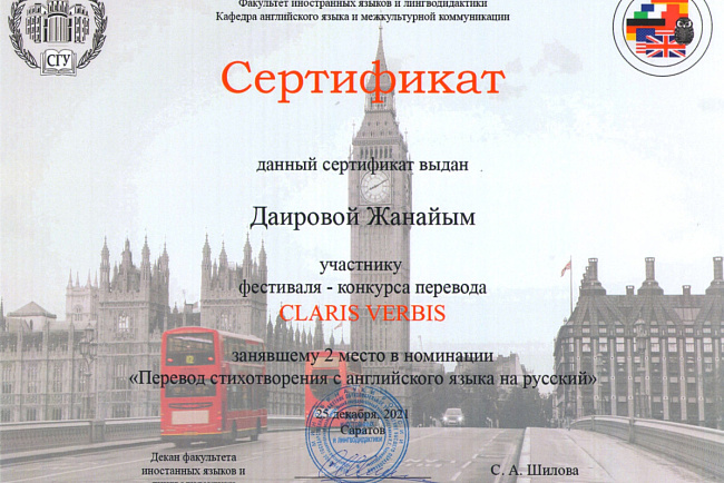 Студентка КРСУ Жанайым Даирова заняла 2 место в конкурсе «Claris Verbis – 2021»