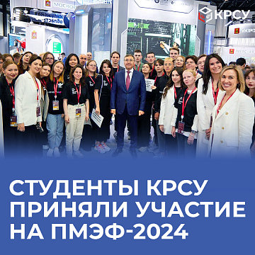 KRSU students took part in the session «Renewing the higher education system: what to expect for young people» at SPIEF 2024
